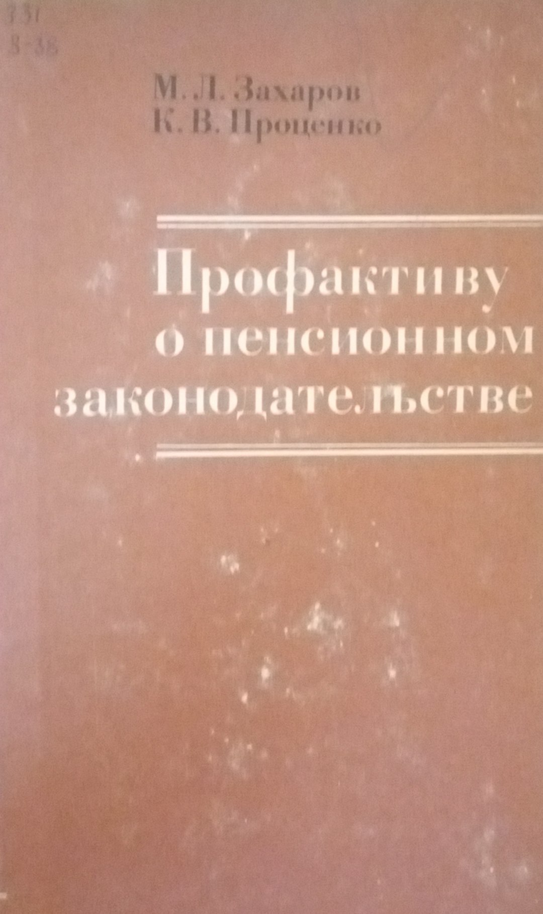 Профактиву о пенсионном законодательстве