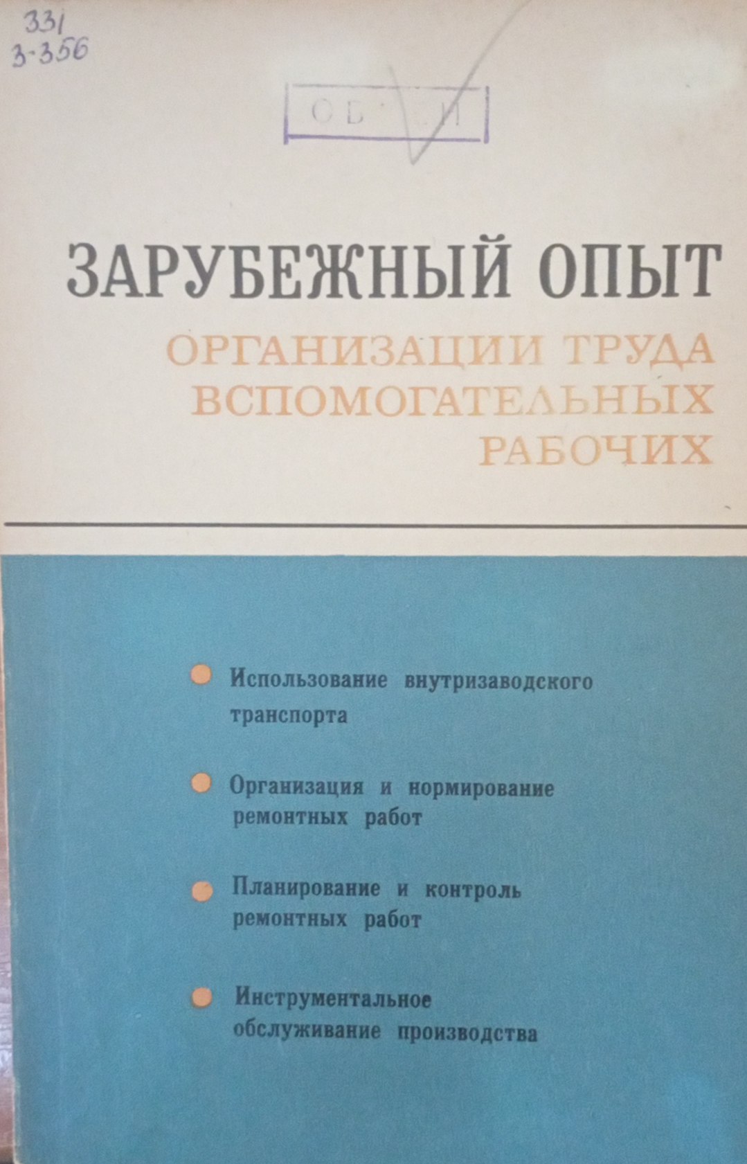 Зарубежный опыт организации труда вспомогательных рабочих