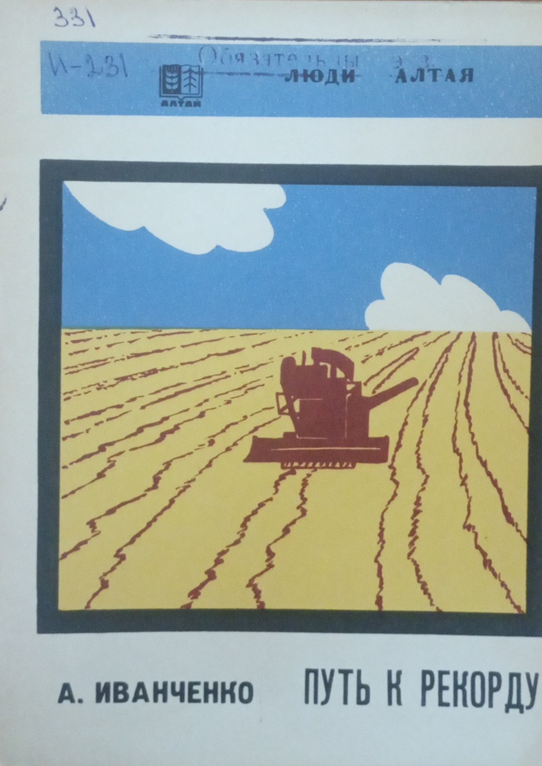 Путь к рекорду