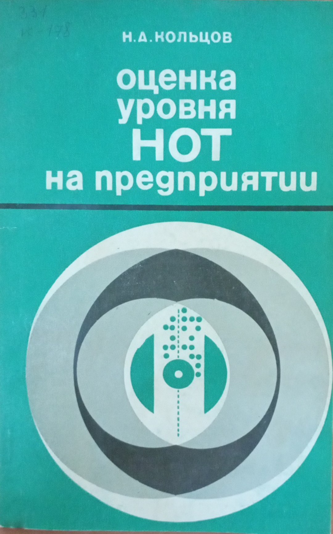 Оценка уровня НОТ на предприятии