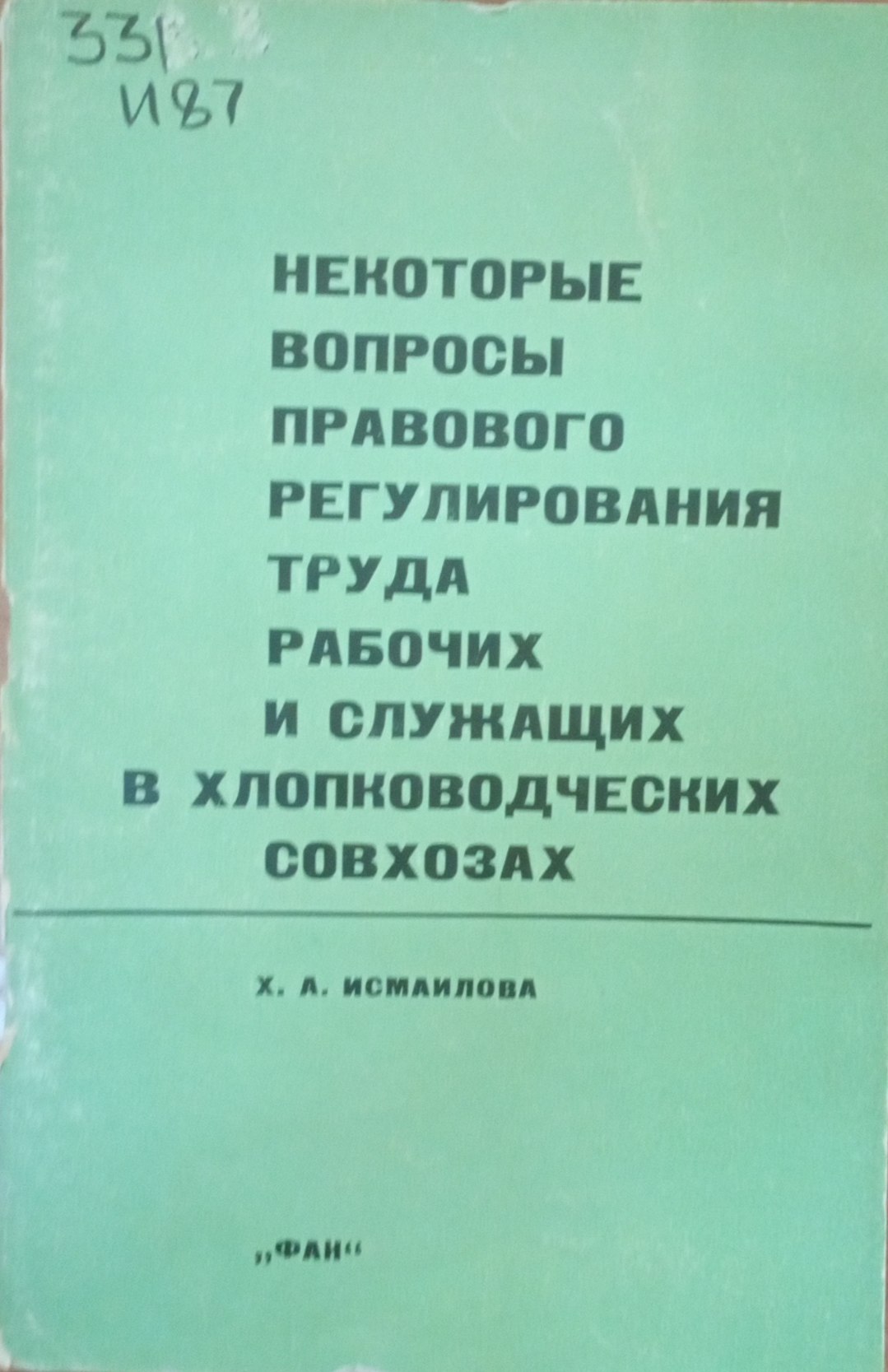 Некоторые вопросы правого регулирования труда рабочих и служащих в хлопководческих совхозах