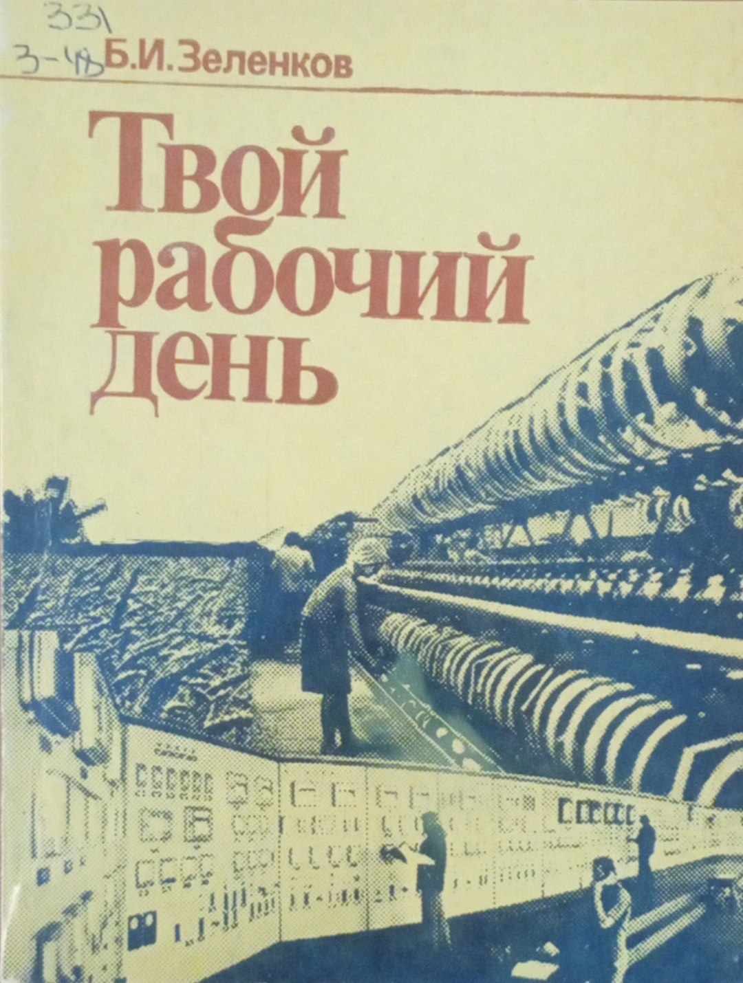 Твой рабочий день