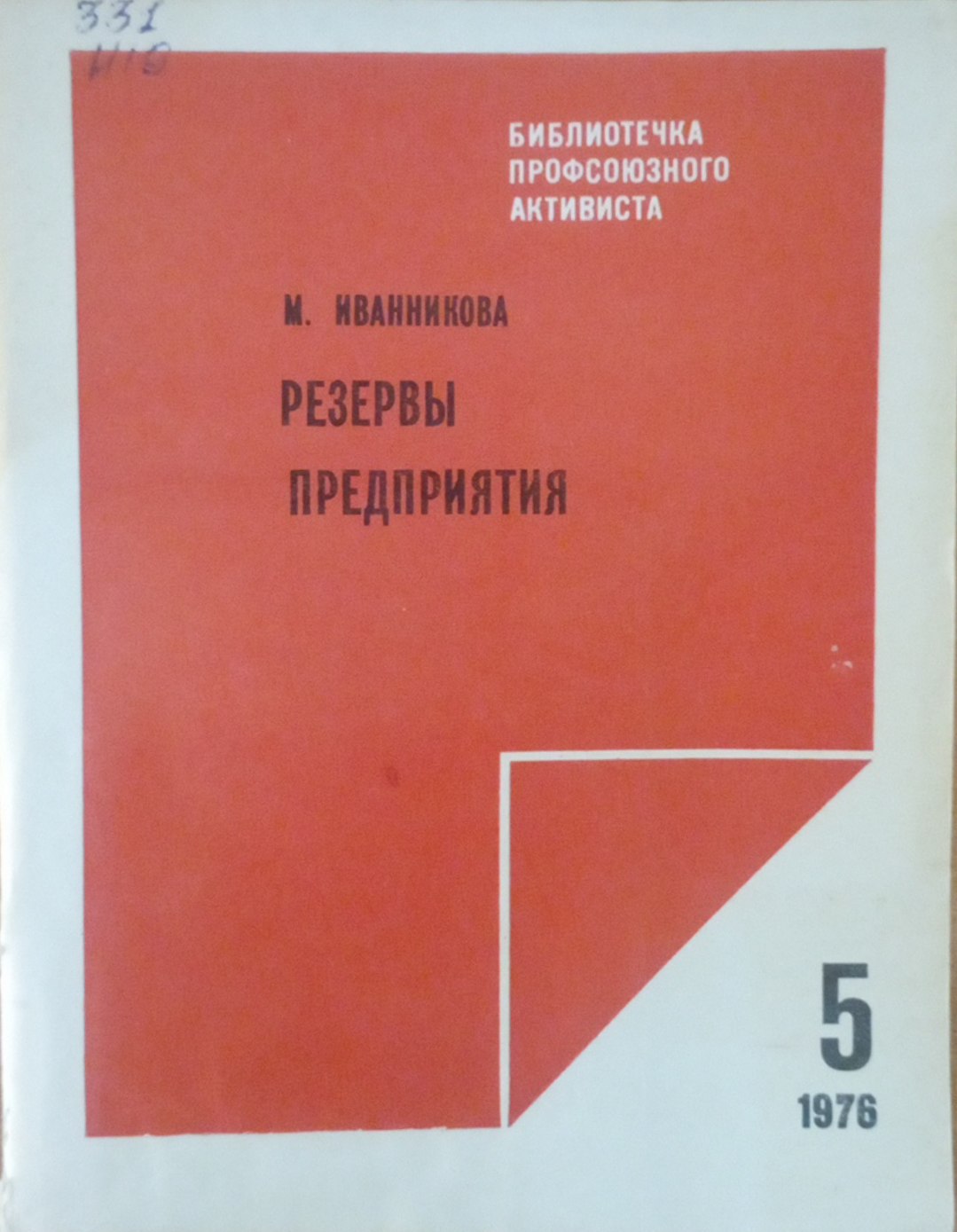 Резервы предприятия