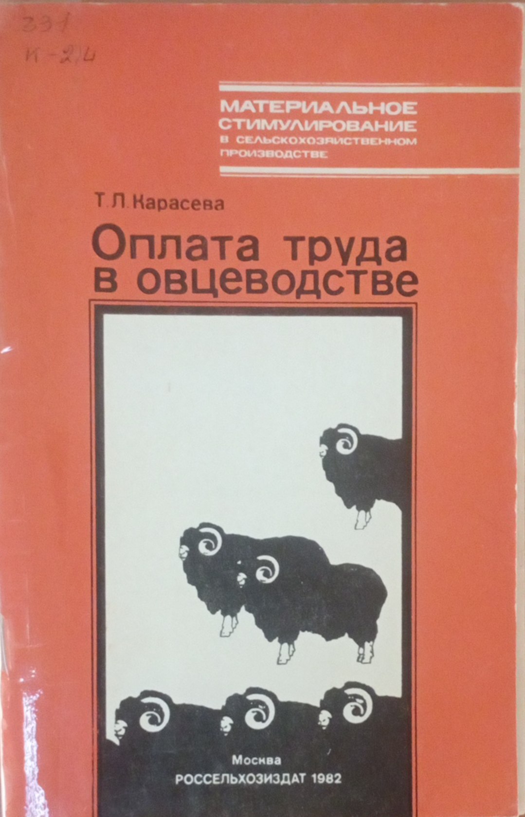 Оплата труда в овцеводстве