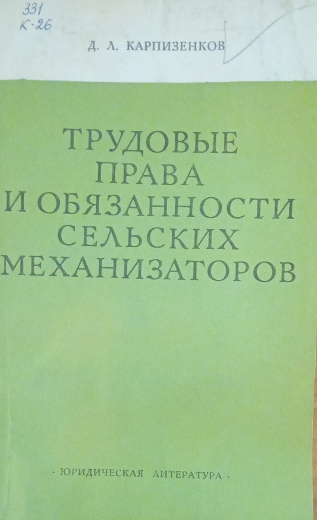 Трудовые права и обязанности сельских механизаторов