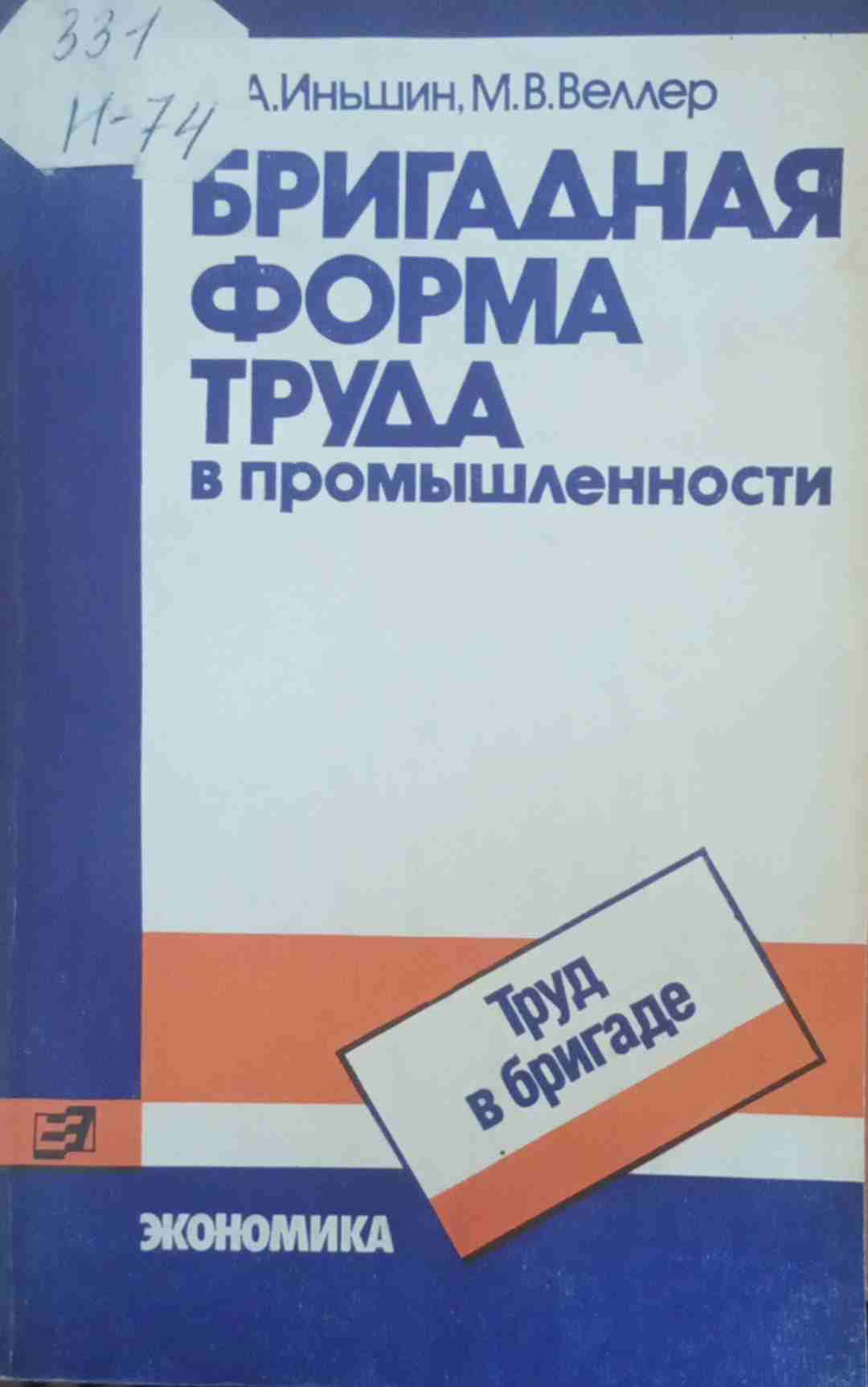 Бригадная форма труда в промышленности