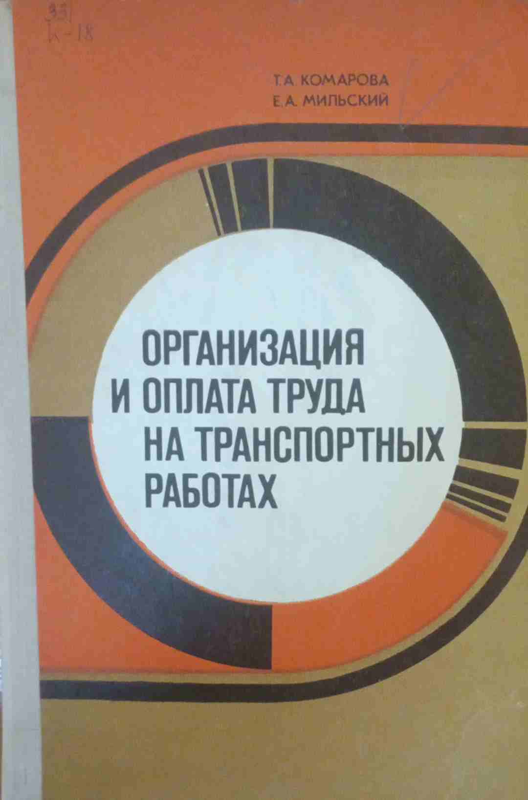 Организация и оплата труда на транспортных работах