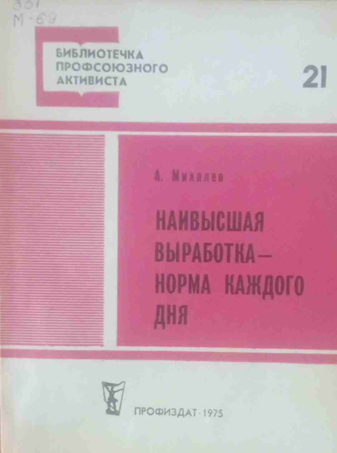 Наивысшая выработка норма каждого дня