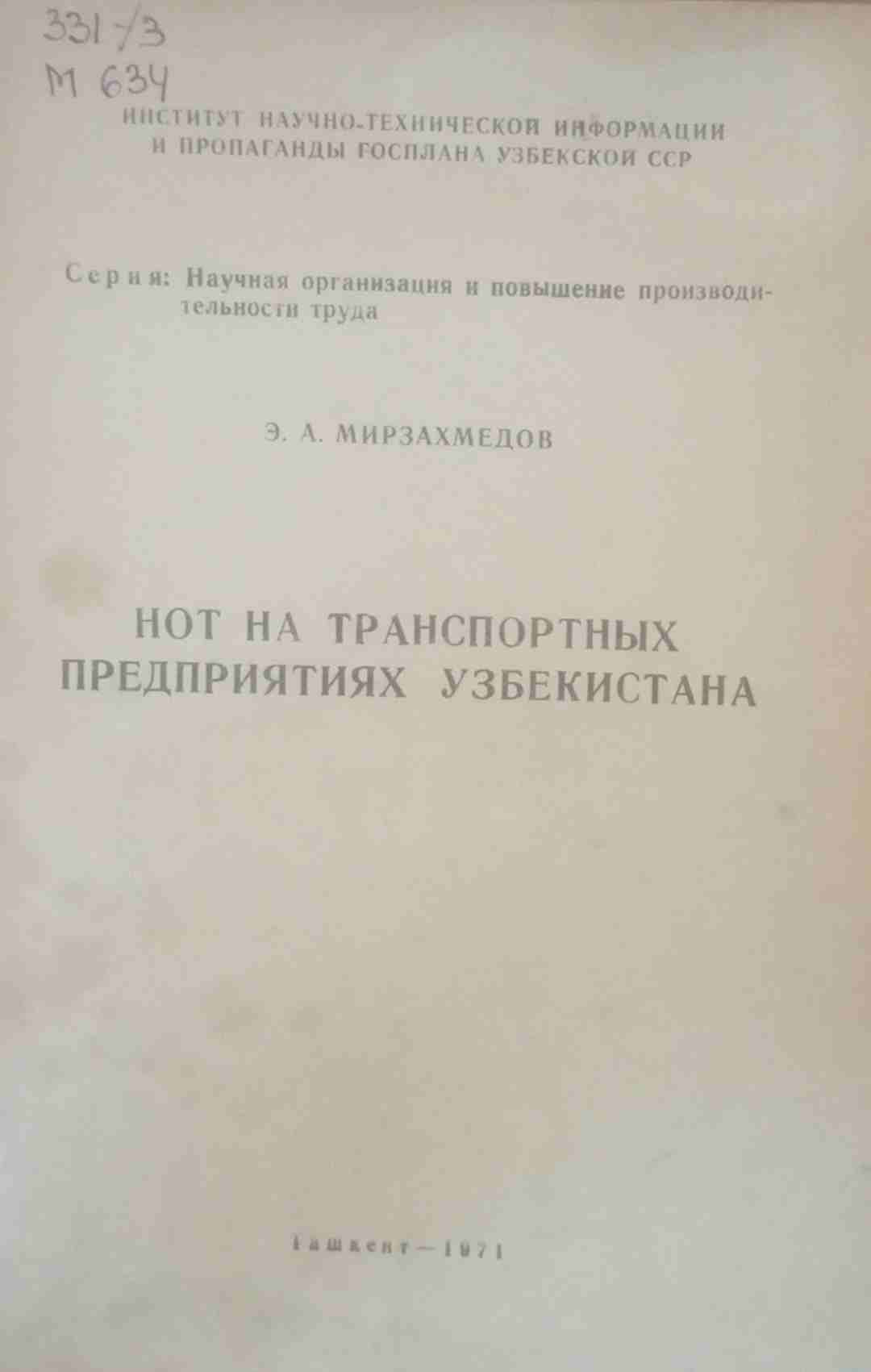 НОТ на транспортных предприятиях Узбекистана