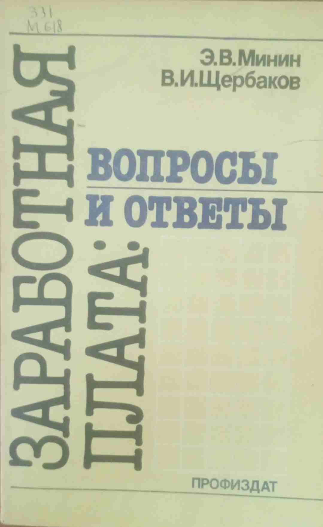 Заработная плата: вопросы и ответы