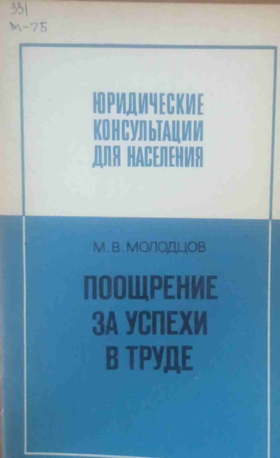 Поощрение за успехи в труде
