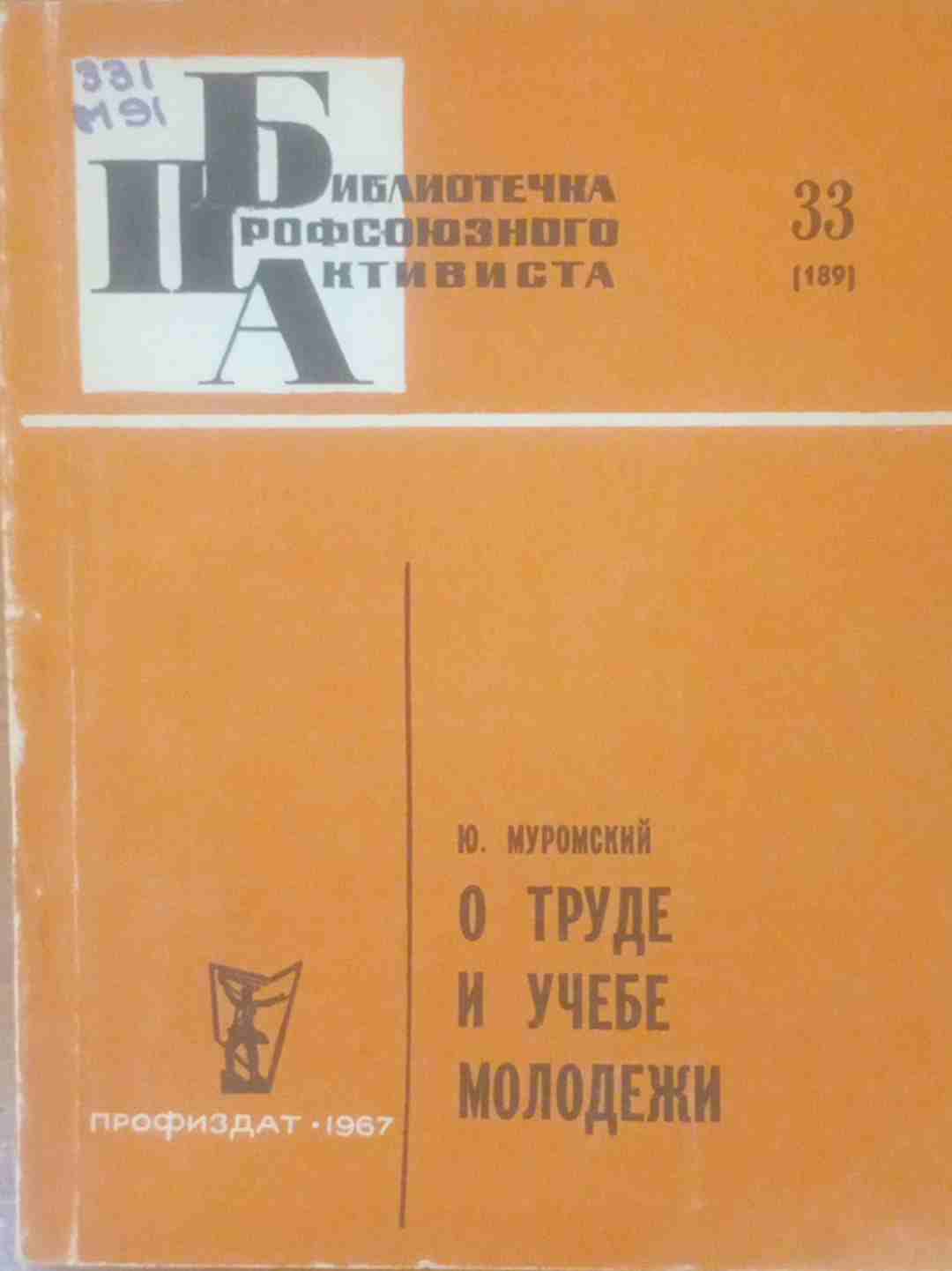 О труде и учебе молодежи