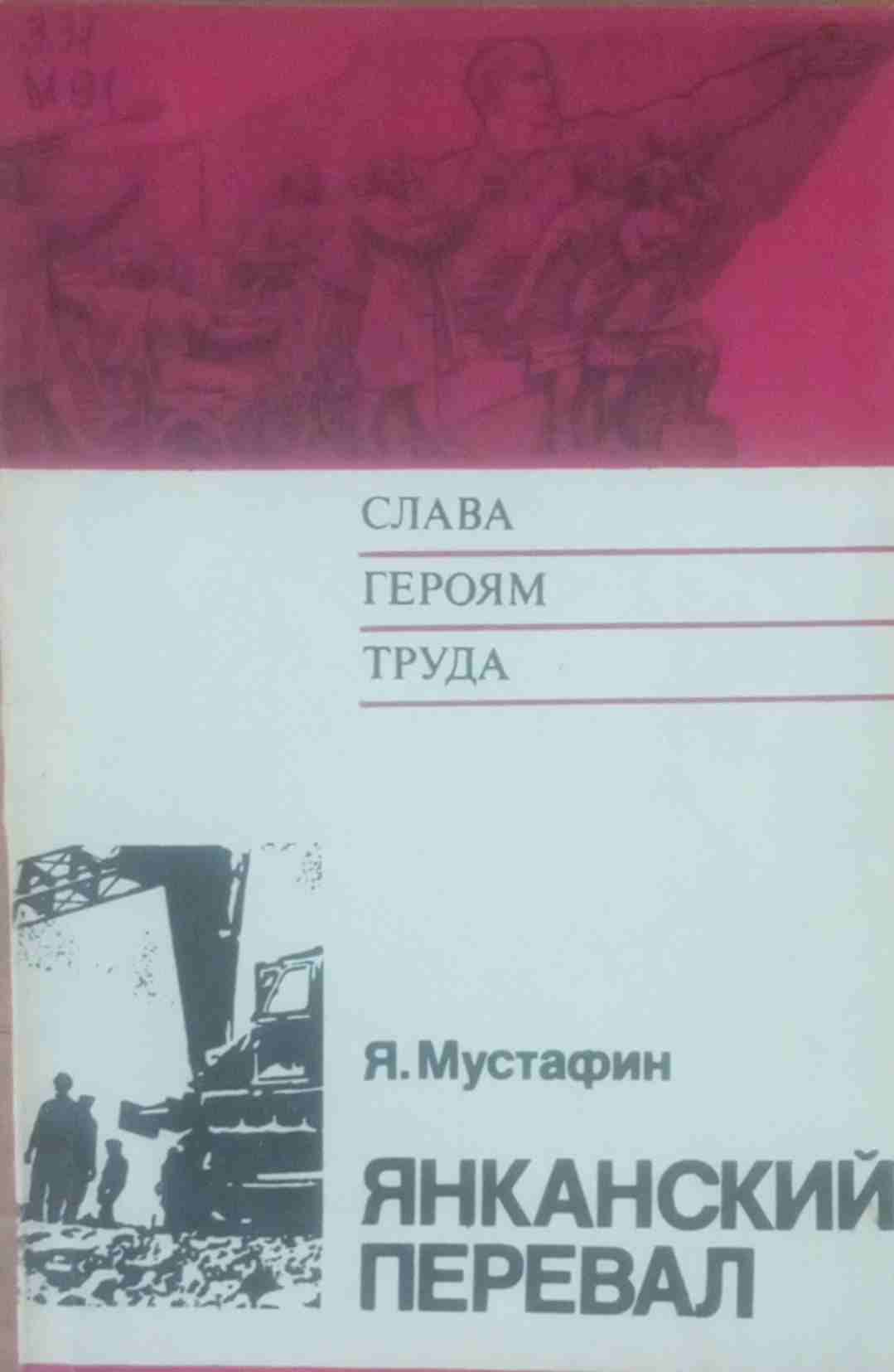 Янканский перевал