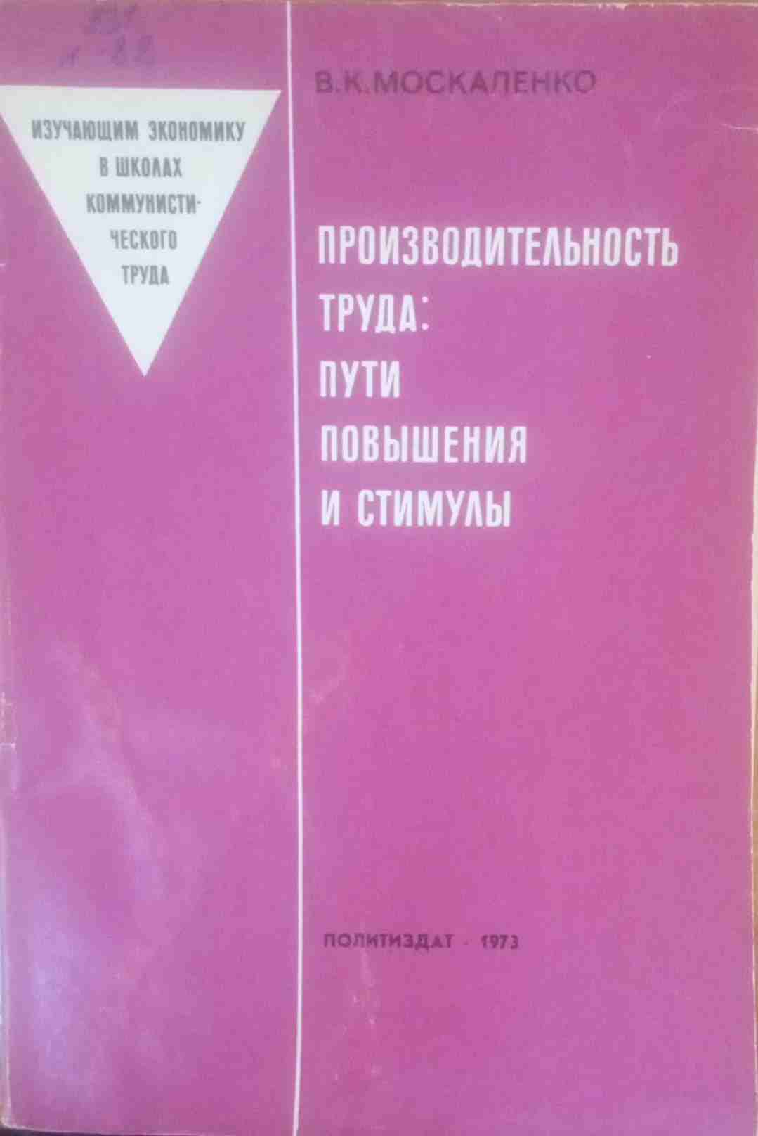 Производительность труда: пути повышения и стимулы