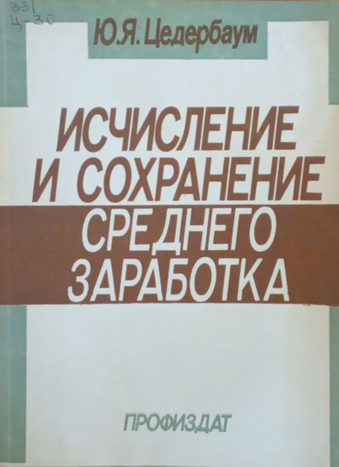 Исчисление и сохранение среднего заработка