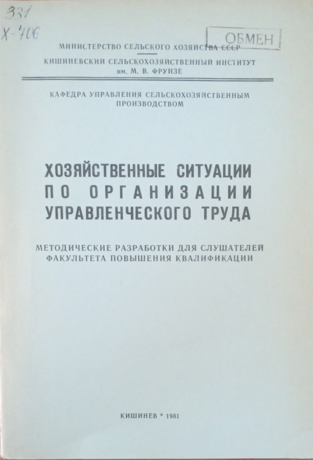 Хозяйственные ситуации по организации управленческого труда