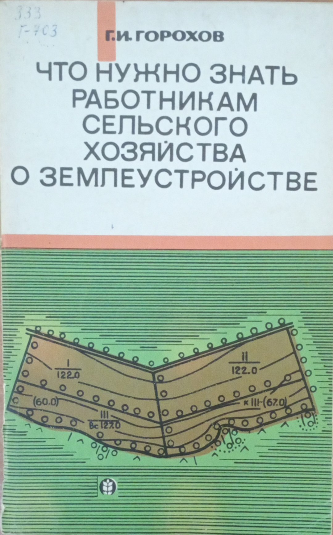 Что нужно знать работникам сельского хозяйства о землеустройстве