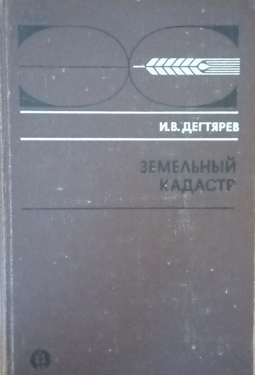 Земельный кадастр