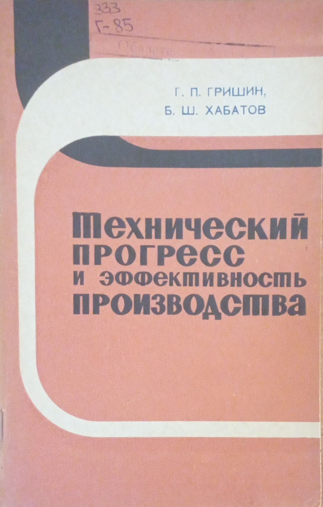 Технический прогресс и эффективность производства