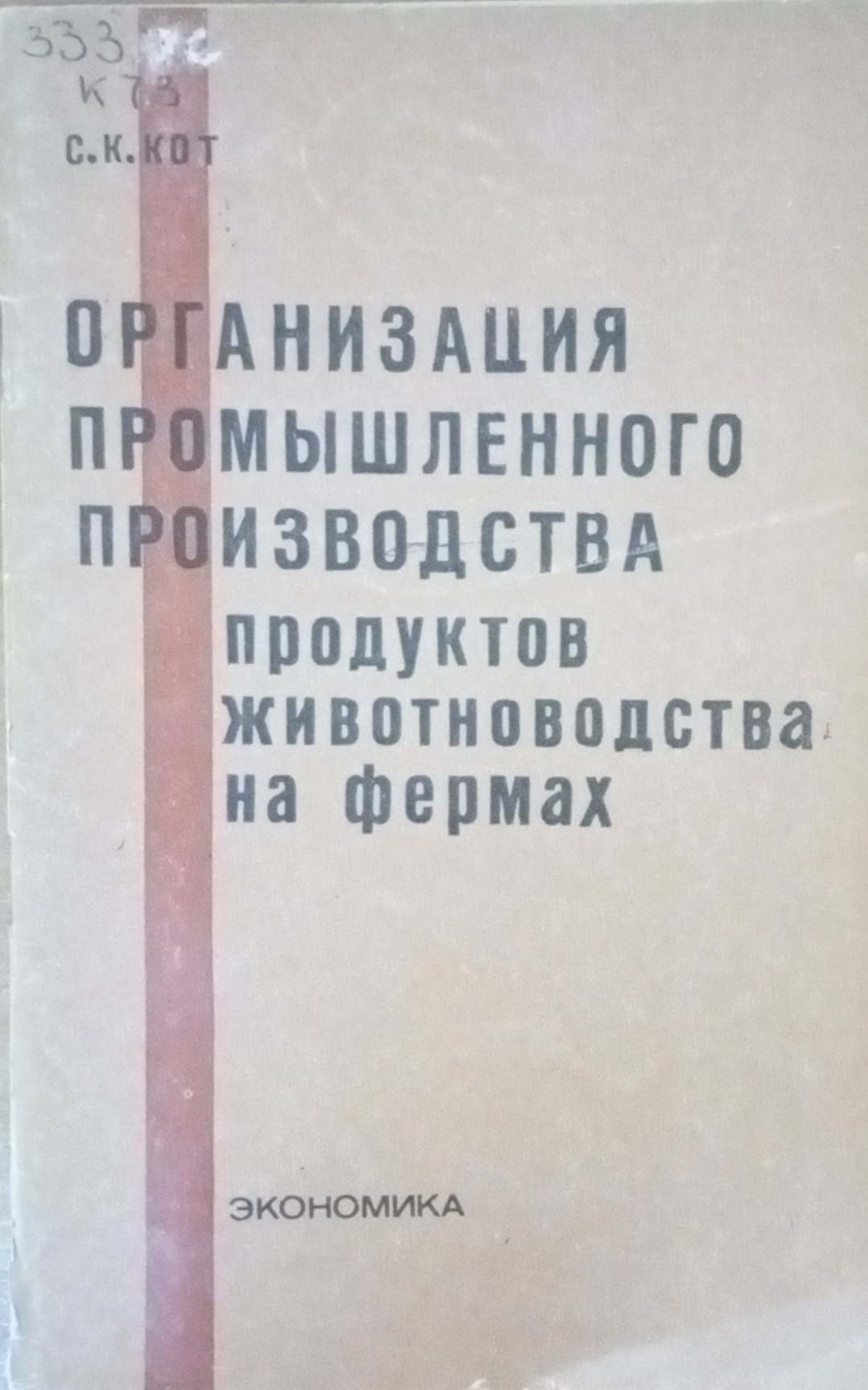 Организация промышленного производства продуктов животноводства на фермах