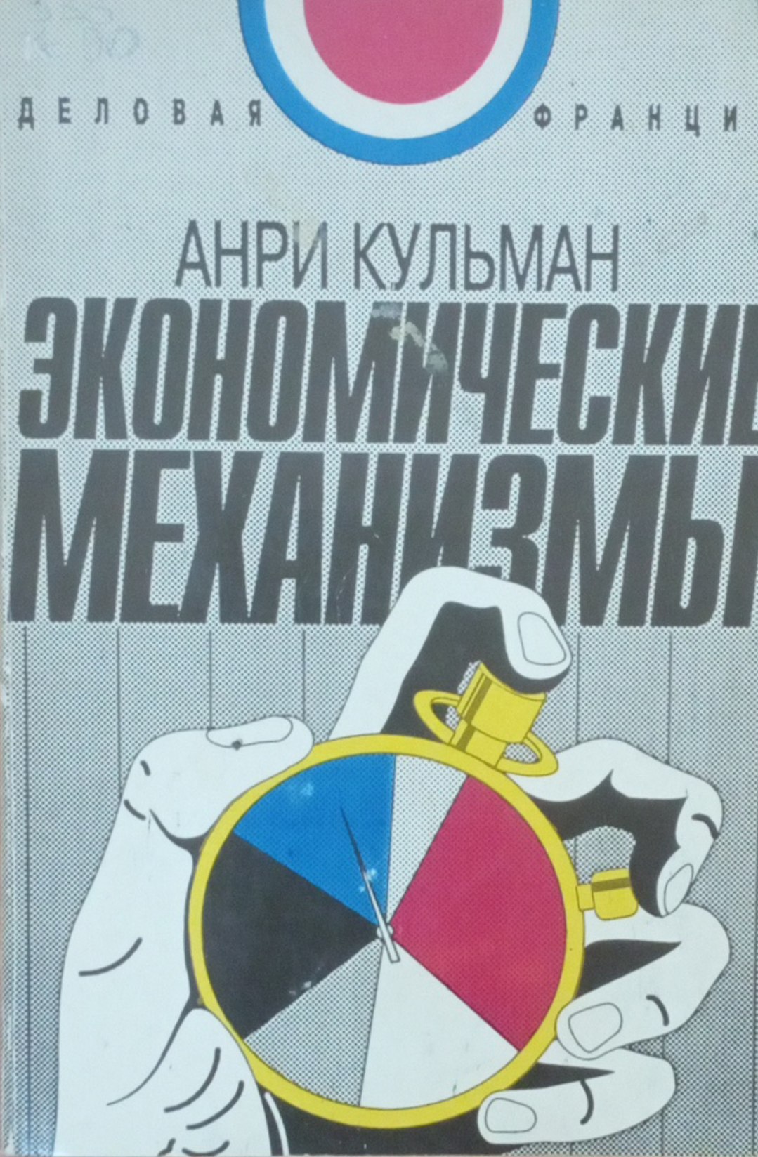 Экономические механизмы