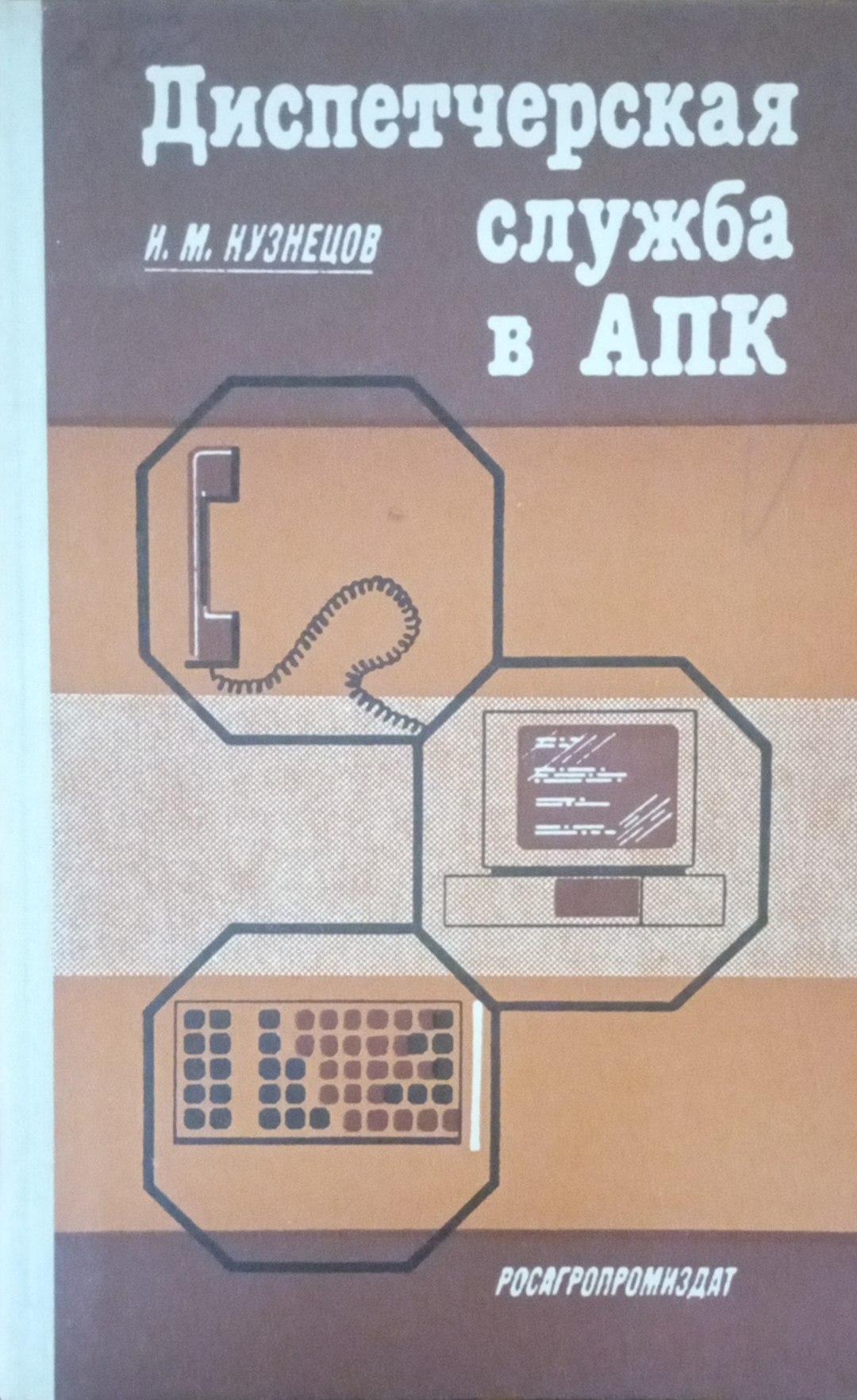 Диспетчерская служба в АПК