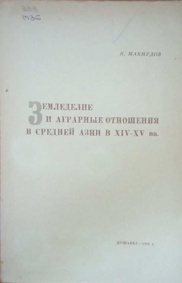 Земледелие и аграрные отношения в средней Азии вXIV-XV вв