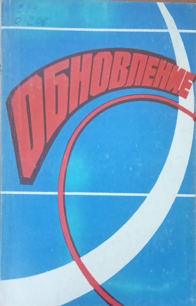 Обновление