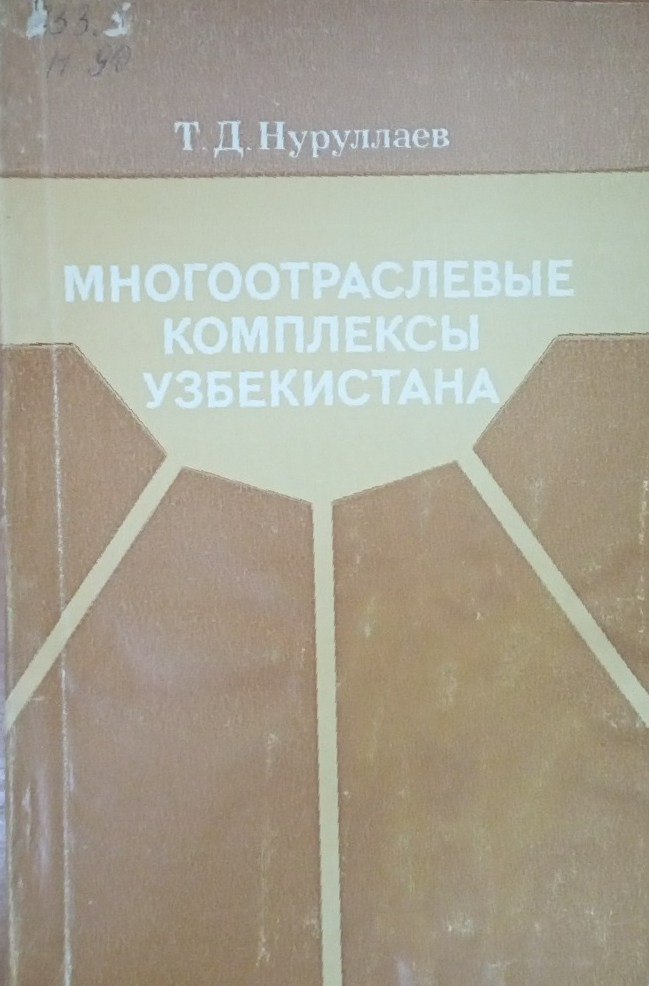 Многоотраслевые комплексы Узбекистана