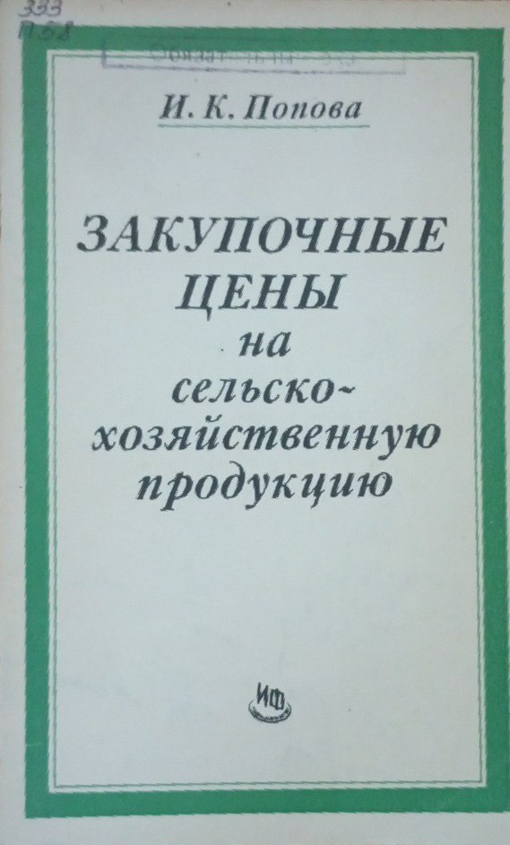 Закупочные цены на сельскохозяйственную продукцию