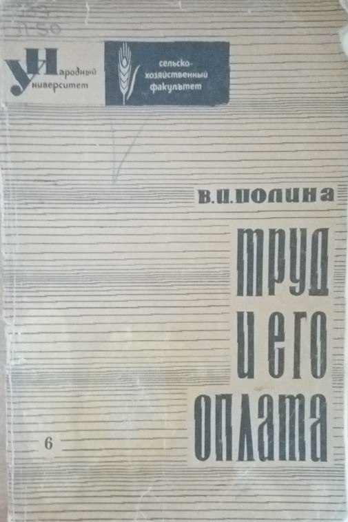 Труд и его оплата