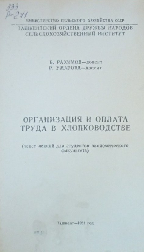 Организация и оплата труда в хлопководстве
