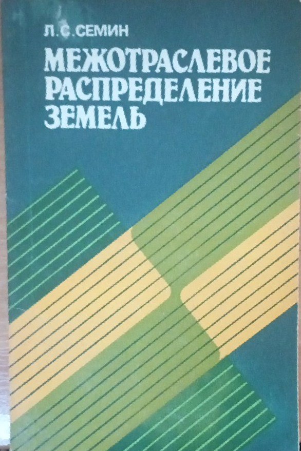 Межотраслевое распределение земель