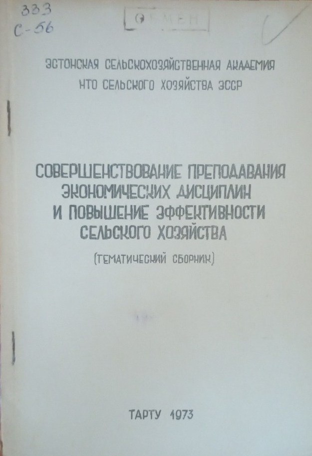 Совершенствование преподавания экономических дисциплин и повышение эффективности сельского хозяйства