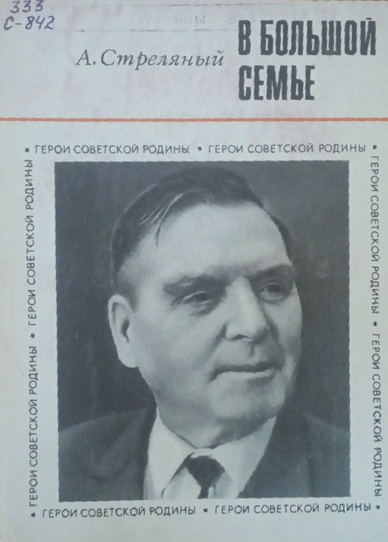 В большой семье