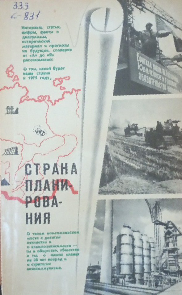 Страна планирования