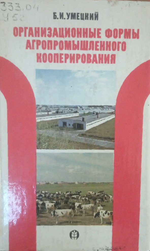 Организационные формы агропромышленного кооперирования