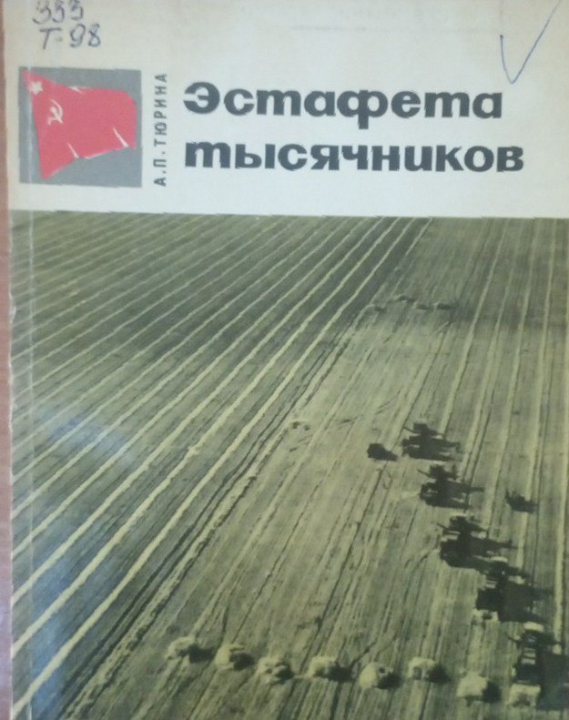 Эстафета тысячников