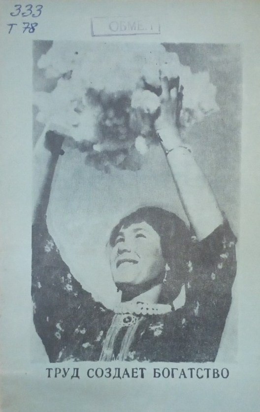 Труд создает богатство