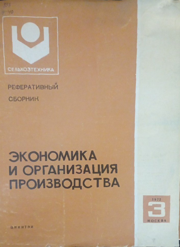 Экономика и организация производства