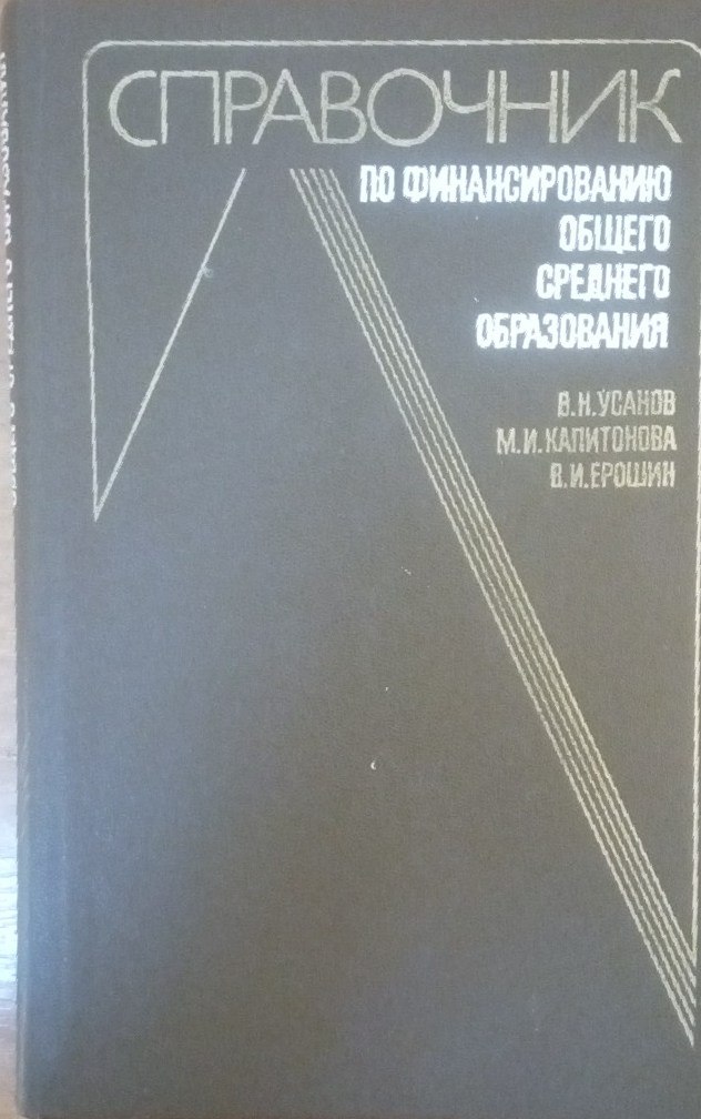 Справочник по финансированию общего среднего образования
