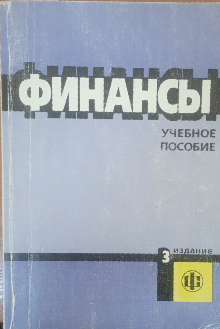 Финансы