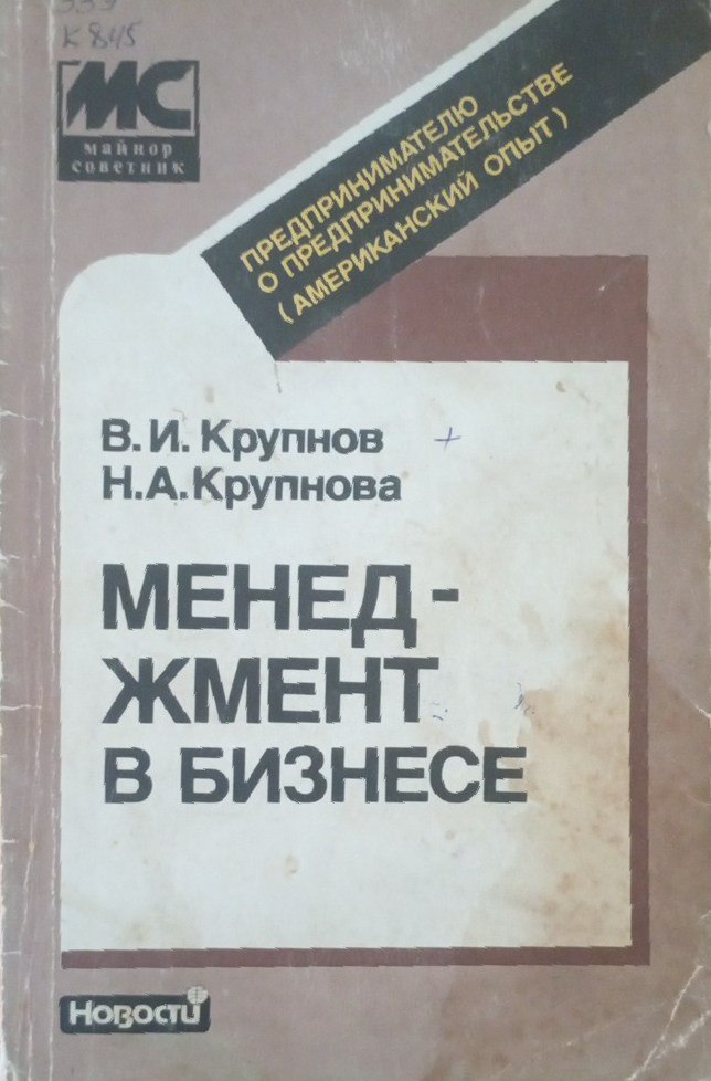 Менеджмент в бизнесе