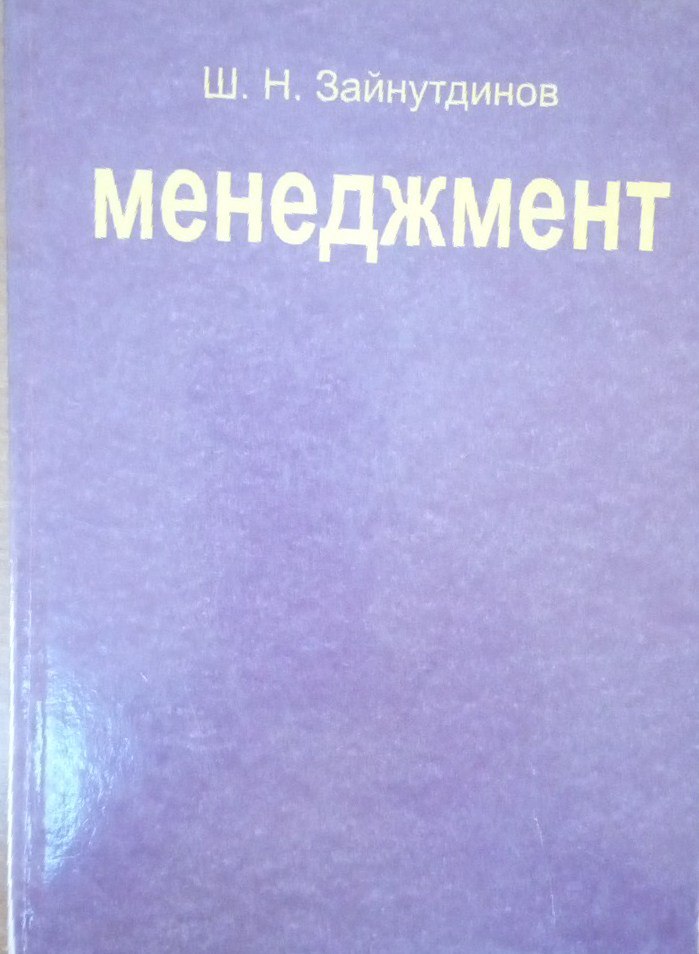 Менеджмент