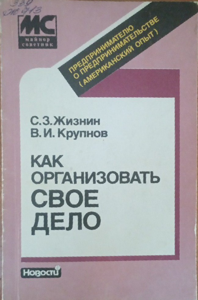 Как организовать свое дело