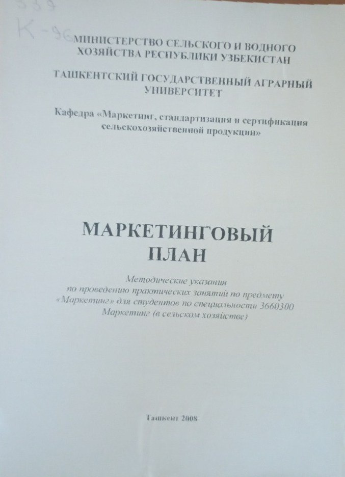 Маркетинговый план