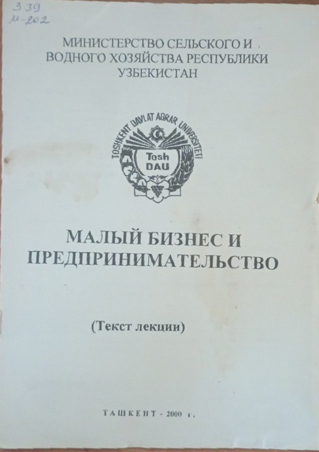 Малый бизнес и предпринимательство