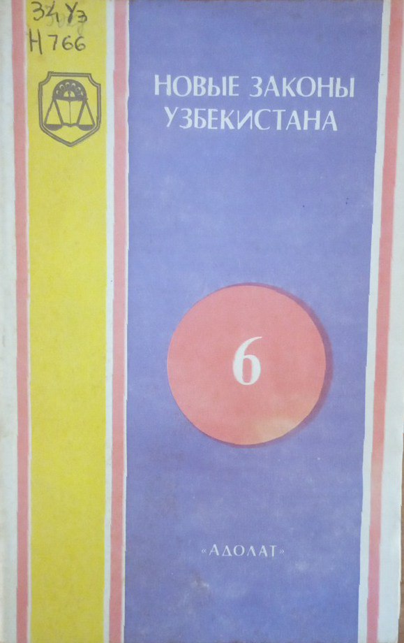 Экономика и организация защиты растений