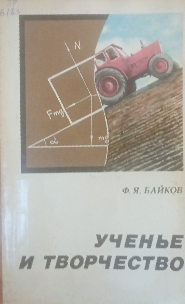 Ученье и творчество