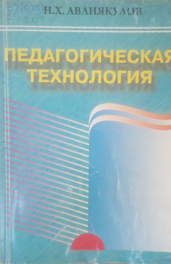 Педагогическая технология